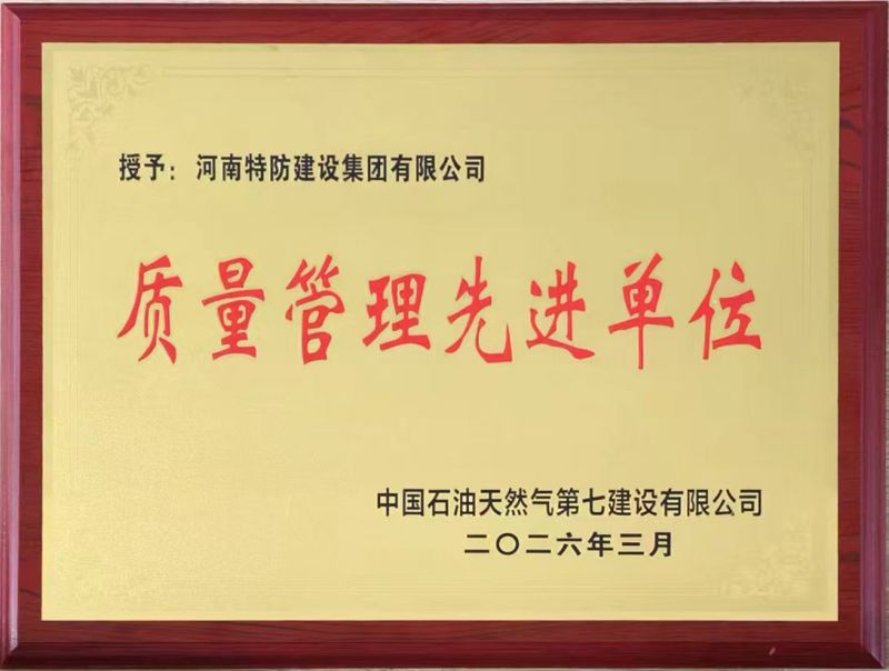 2026年質(zhì)量管理先進(jìn)單位