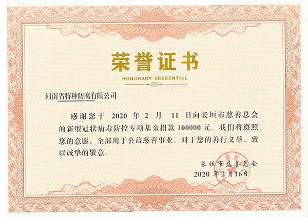 2020年新冠捐款