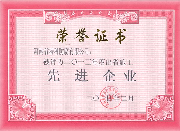 2014年出省先進(jìn)企業(yè)