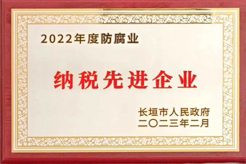 2022年度納稅先進(jìn)企業(yè)