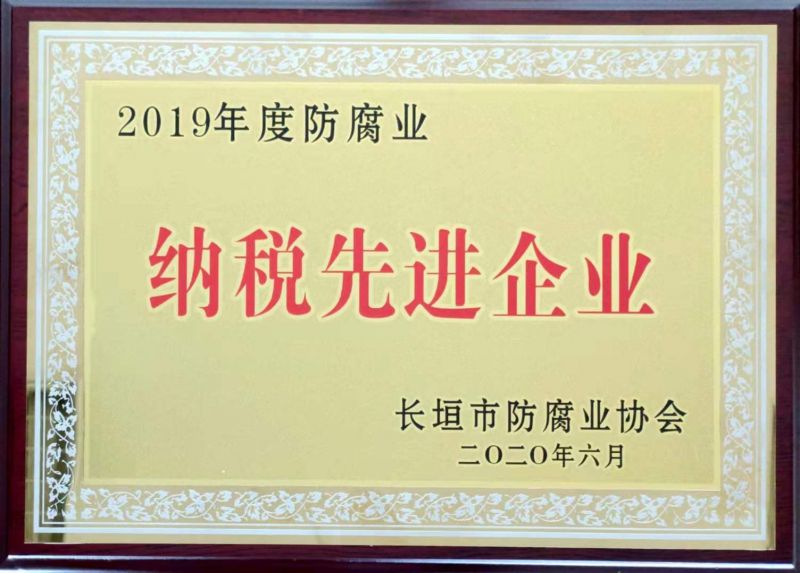 2019年納稅先進(jìn)企業(yè)