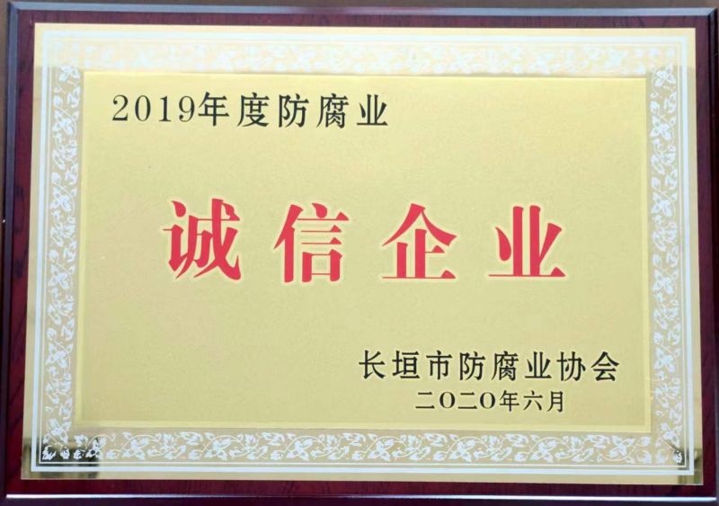 2019年誠(chéng)信企業(yè)