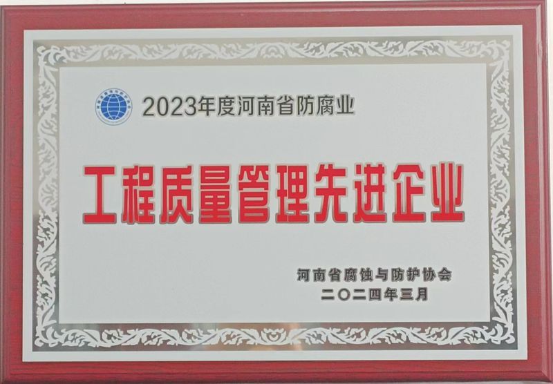 2023年度工程質(zhì)量管理先進(jìn)企業(yè)